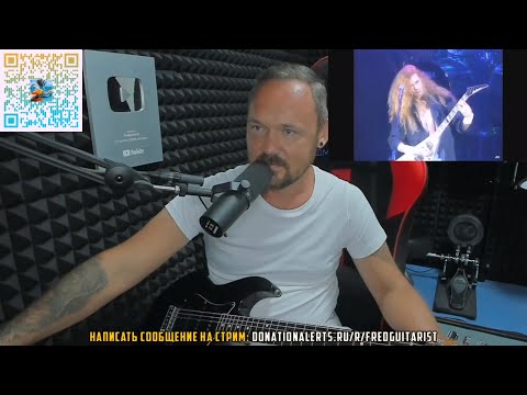 Видео: Fredguitarist изменил мнение о вокале Мастейна?