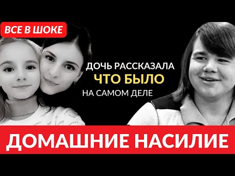 Видео: Все в Шоке! Боялась что убьёт! Тиран Полежайкин! Дочь актера рассказала, что было на самом деле...