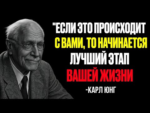 Видео: 7 ПРИЗНАКОВ, ЧТО ВАША ЖИЗНЬ ВОТ-ВОТ ПЕРЕВЕРНЁТСЯ К ЛУЧШЕМУ | КАРЛ ЮНГ