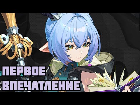 Видео: Первое впечатление: Люсия [Zenless Zone Zero]