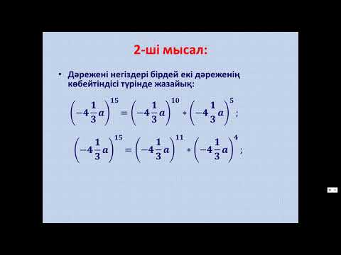 Видео: Дарежелерді көбейту