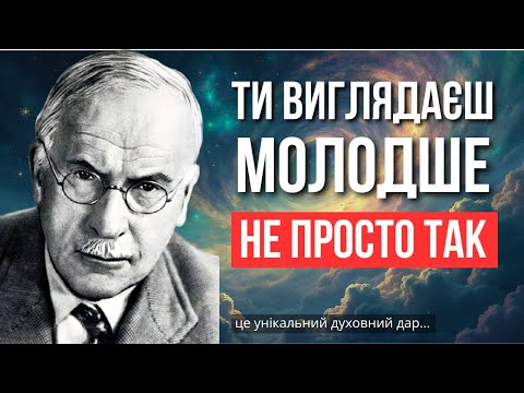 Видео: Чому Деякі Виглядають Молодшими: Прихована Духовна Сила за Юнгом