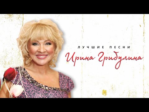 Видео: Ирина Грибулина и Николай Еременко.БОЛЬНО