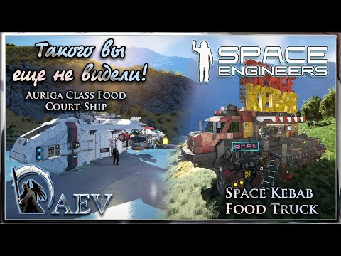 Видео: Space Engineers Такого вы еще не видели!🔴С огромными благодарностями!