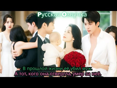 Видео: В прошлой жизни её убил муж… А тот, кого она отвергла, умер за неё#drama #ceo #kdrama #резюме
