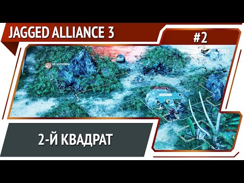 Видео: Ночная миссия / Jagged Aliance 3: прохождение №2 [Ironman]