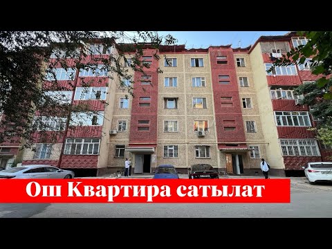 Видео: Срочно 2 болмолуу Квартира сатылат. Ээси: 0704 93 76 56