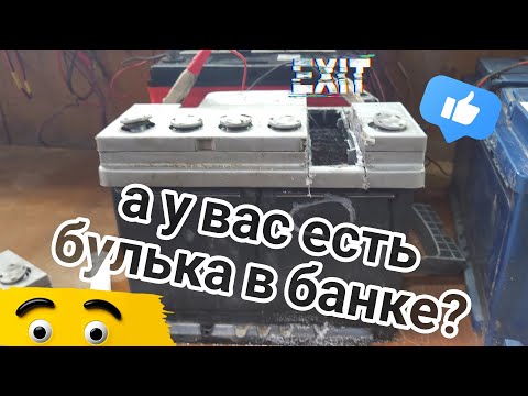 Видео: Эксклюзивное восстановление аккумулятора с замкнувшей банкой.Часть третья.