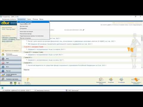 Видео: СБиС Отчетность. #9 Как подключить или отключить дополнительного абонента в Личном кабинете СБИС