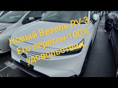 Видео: Кому нужен этот Везель?