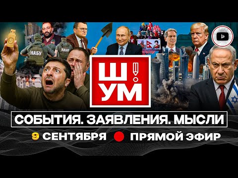 Видео: 🥶 Ш!УМ. Уступка ЗАМОРОЗКИ: Зеленский плывет. Путч непальцев и непалок. Вздохи Дохи. Бегун с лопатой