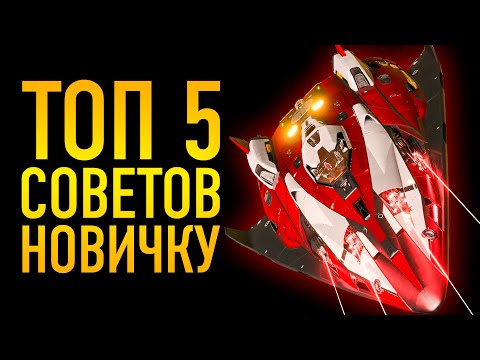 Видео: ТОП 5 СОВЕТОВ ДЛЯ НОВИЧКОВ Elite Dangerous Odyssey 1-5