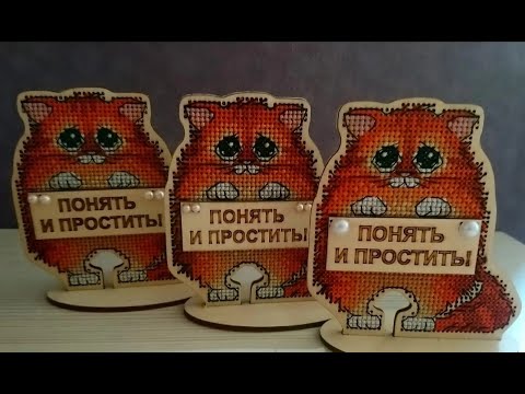 Видео: Вышивка крестиком. Кот Митрофан - ТМ"У Аннушки".