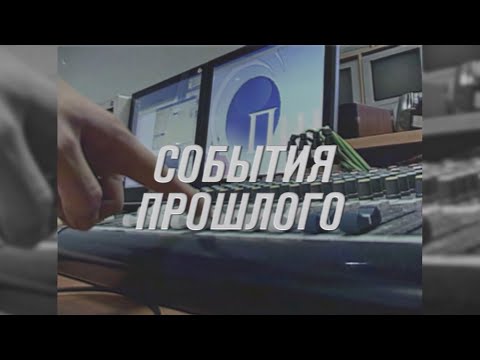 Видео: Программа "События прошлого": сентябрь 2010