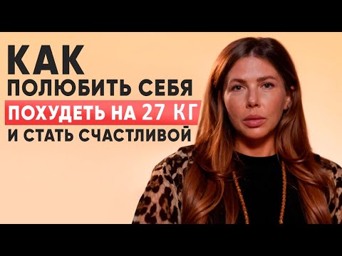 Видео: Булочная диета или как я похудела на 27 кг за полгода