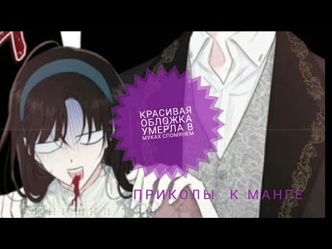 Видео: {приколы по мангам} автор: Винишка тян (1 часть )