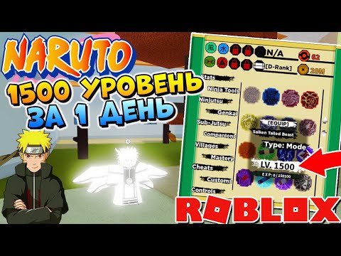 Видео: ШИНДО ЛАЙФ КАК БЫСТРО КАЧАТЬ ХВОСТАТЫХ 😱 ПРОКАЧКА НАРУТО РОБЛОКC БАГ 🐼 Shindo Life