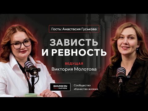 Видео: Зависть и ревность. Существует ли  разница между «черной» и «белой» завистью?