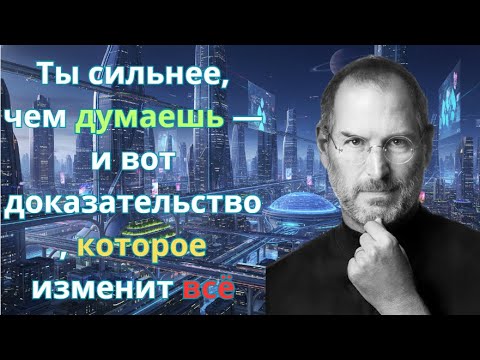 Видео: Не сдавайся! Это видео покажет, как идти вперёд, даже когда страшно