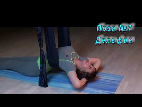 Видео: Светлана Ангел. Низкий Йога гамак. 2013