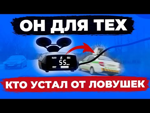 Видео: Мощный радар-детектор iBOX Sonar LazerScan Signature Cloud - отзыв владельца