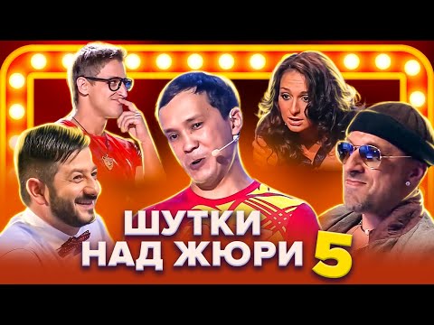 Видео: КВН. Шутки над жюри. Сборник. 5 часть