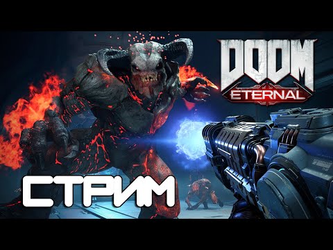 Видео: Потею пройти Doom Eternal на кошмаре PS5