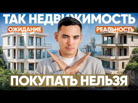 Видео: 4 Ошибки из за которых вы потеряете деньги на недвижимости / Безопасная покупка и выбор локации