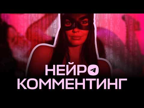 Видео: Как нейросети соблазняют, шутят и воруют ваши аккаунты в Telegram