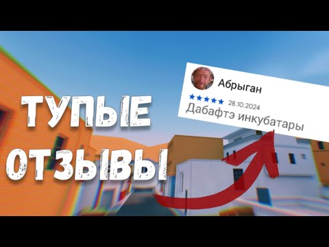 Видео: Тупые Отзывы О Блок Страйке|Block Strike