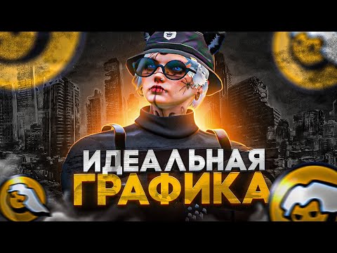 Видео: ИДЕАЛЬНАЯ ГРАФИКА В ГТА 5 РП│КАК УСТАНОВИТЬ РЕШЕЙД В ГТА 5 РП│КРАСИВАЯ ГРАФИКА В GTA5RP