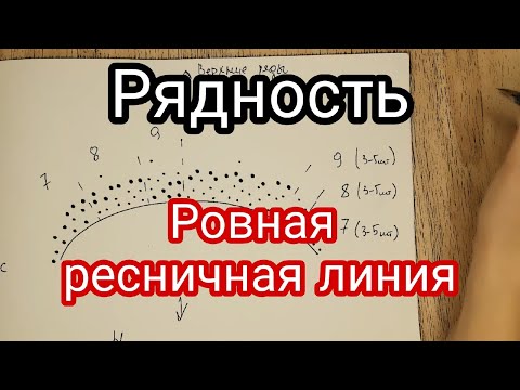 Видео: Переходы длин - 3 способа | ровная ресничная линия | Рядность в наращивании ресниц