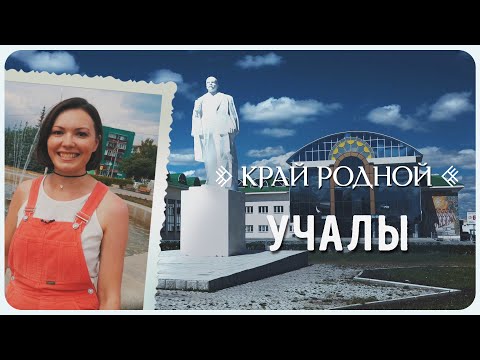 Видео: Учалы – город яшмы и золота | Край родной