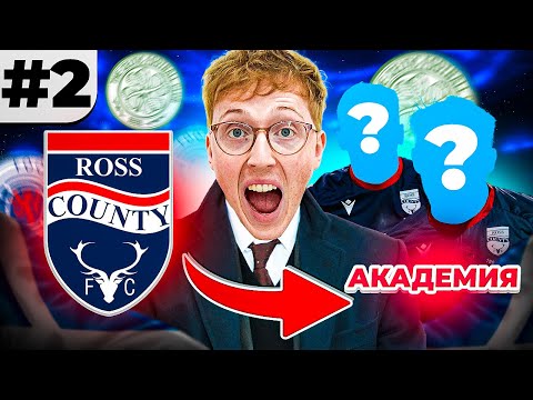 Видео: перестройка тренера FC 25 | молодежная академия решает