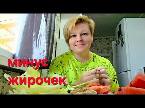 Видео: ПИТАЮСЬ КАК ХОЧУ - МИНУС КИЛОГРАММЫ