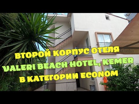 Видео: Второй Корпус Отеля Валери Бич Кемер/Номерной фонд Valeri Beach Hotel в Категории Эконом (ECO)/Кемер