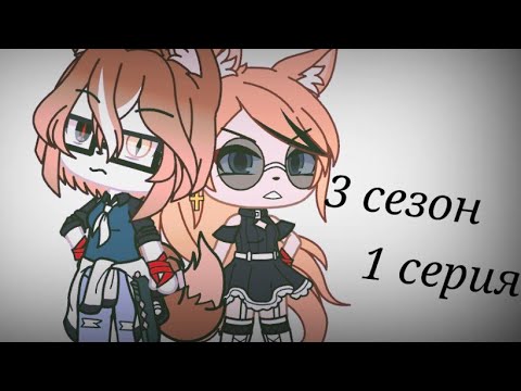 Видео: ||•||~Я ведь беременна~||~3сезон 1 серия~||~Юри~||•||Чит.Опс!||