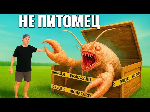 Видео: Я купил инопланетного морского монстра, чтобы держать его в качестве домашнего животного...