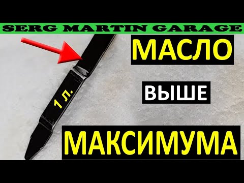 Видео: Что будет если залить Масло в ДВИГАТЕЛЬ выше уровня!