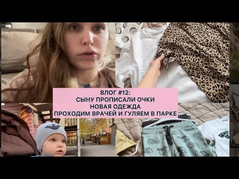 Видео: ВЛОГ #12: ПРОПИСАЛИ ОЧКИ|НОВАЯ ОДЕЖДА|УЗИ СЕРДЦА|КРИЗИС ОДНОГО ГОДА