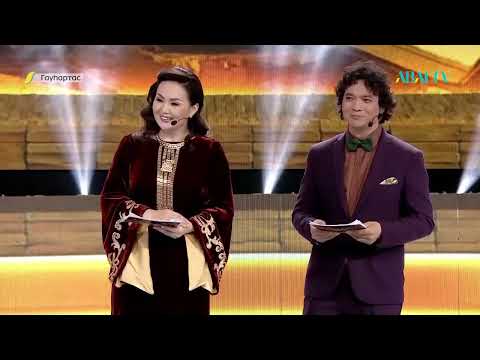 Видео: ГАУҺАРТАС. Мәдени-танымдық бағдарлама (11-бағдарлама)