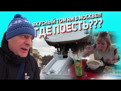 Видео: Самая ВКУСНАЯ Тайская и Вьетнамская Кухня в Москве! - Обзор ТЦ Ханой-Москва