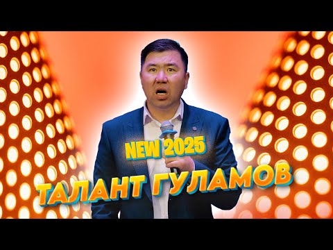 Видео: Талант Гуламов болгон окуяны айтып ЖАЛГЫЗ ТУРУП ЖАРДЫ I Талант чыныгы талант