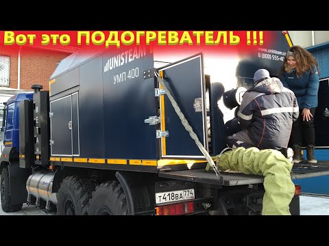 Видео: Как работает и для чего нужен универсальный Моторный подогреватель? УМП 400 на метане