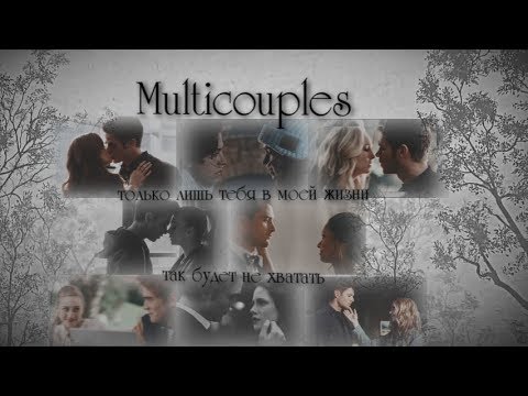 Видео: ► sad multicouples| листья [collab]
