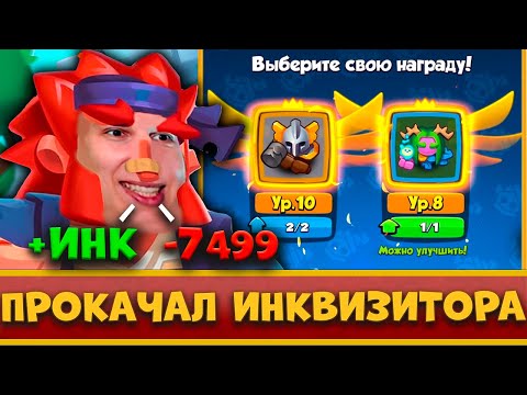 Видео: 🤑 Я ЗАДОНАТИЛ НА 11000 КРИСТАЛЛОВ! САМЫЙ ДОРОГОЙ ИНКВИЗИТОР В МОЕЙ ЖИЗНИ - [RUSH ROYALE]