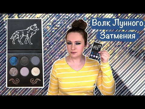 Видео: Волк Лунного Затмения Тамми Танука и его причуды. Стойкость, макияжи, комбинации.