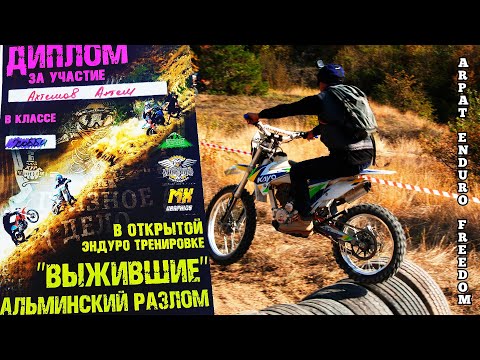 Видео: #KAYO K1 в ХОББИ | Альминский Разлом "ВЫЖИВШИЕ" |  Эпилог "разбор полётов" 6-е место норм?