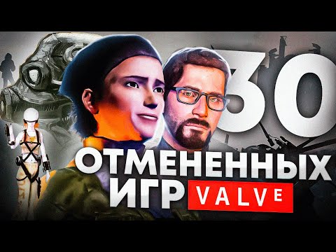 Видео: 30 ОТМЕНЁННЫХ ИГР VALVE / HALF LIFE : MARGARITA , A.R.T.I