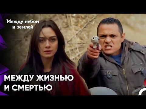 Видео: Отсюда Тебе Не Сбежать, Красавица | Между небом и землей